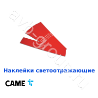 Наклейки светоотражающие на стрелу Came / 24 шт. в Крымске 